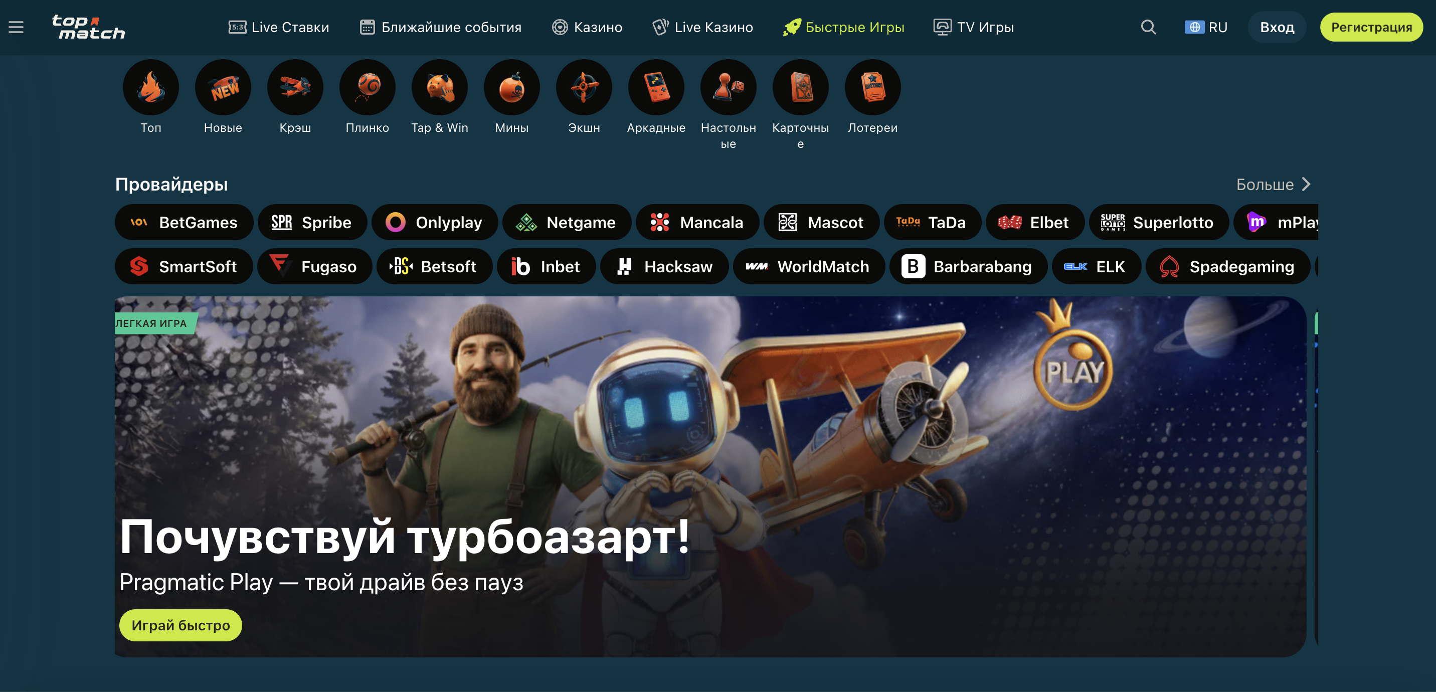 TopMatch швидкі ігри — провайдери