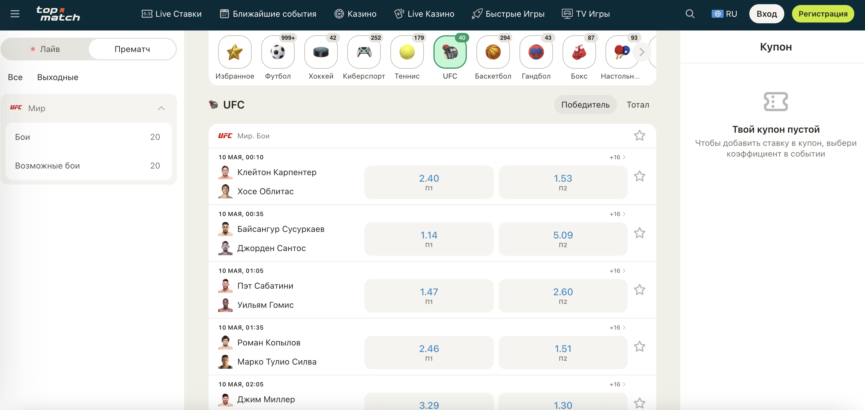 TopMatch UFC та бокс
